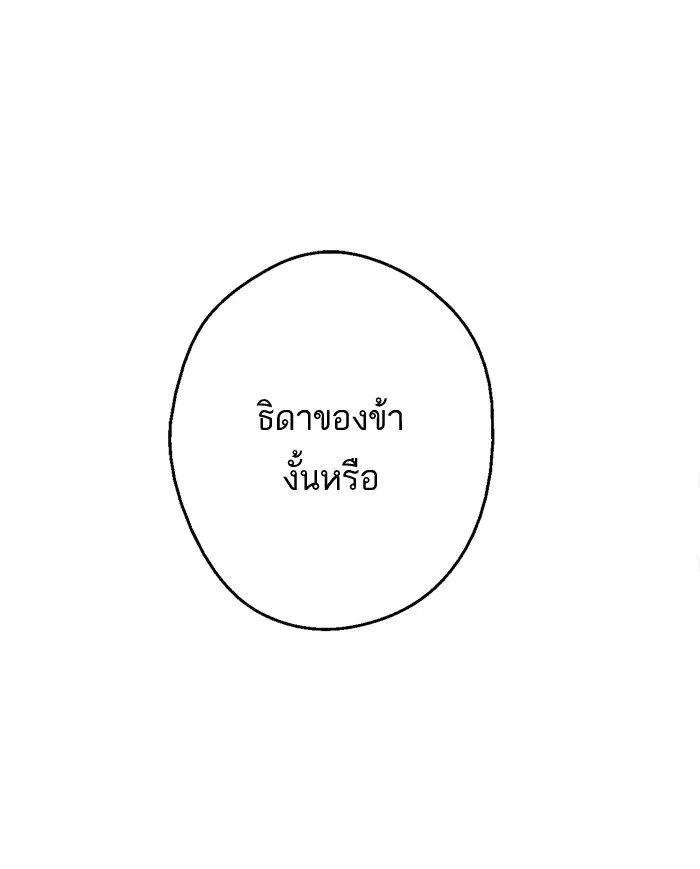 Who Made Me a Princess ตอนที่ 24 หน้า 1
