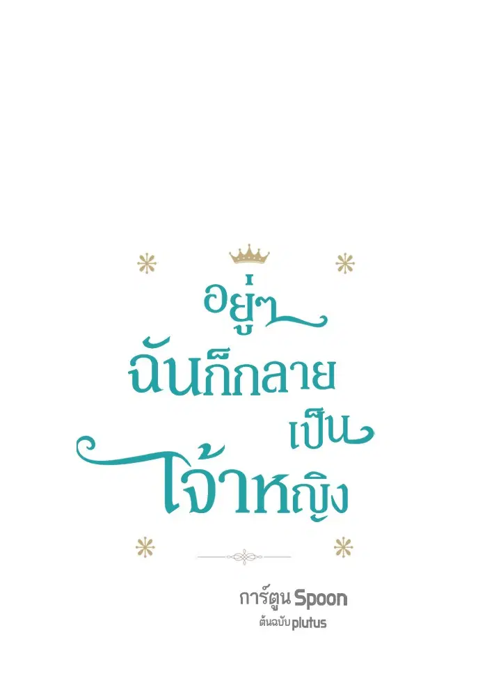 Who Made Me a Princess ตอนที่ 25 หน้า 1