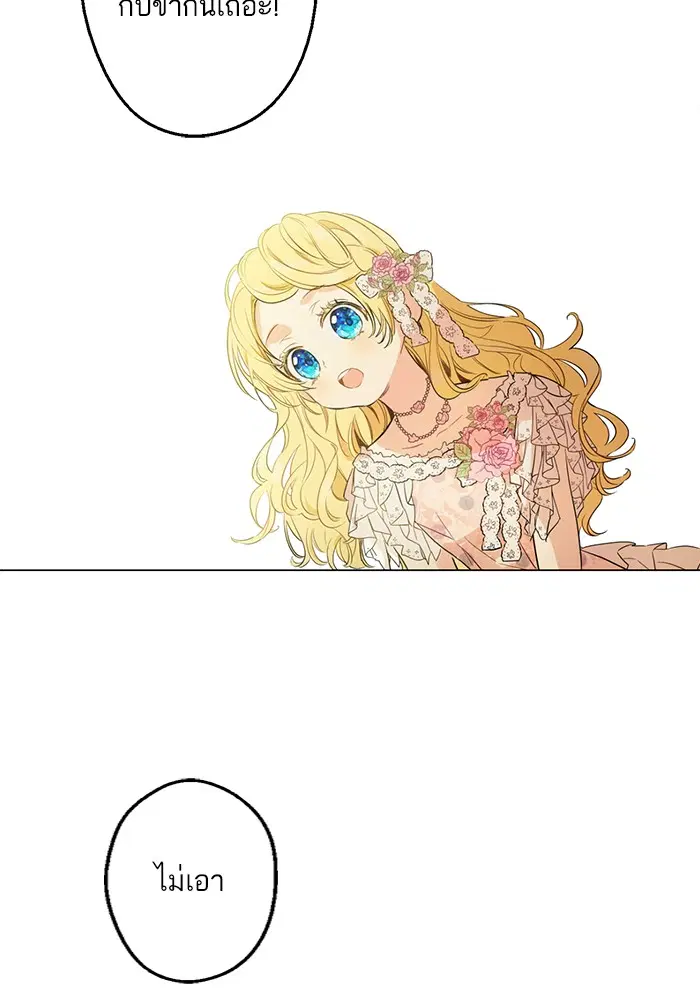 Who Made Me a Princess ตอนที่ 25 หน้า 3