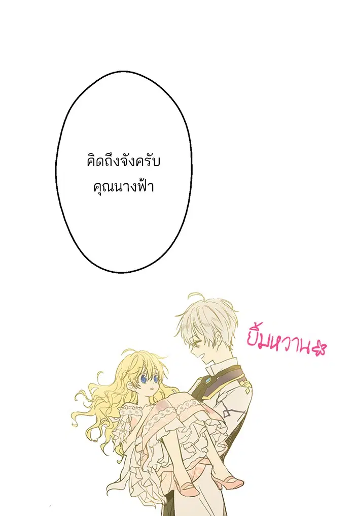 Who Made Me a Princess ตอนที่ 26 หน้า 1