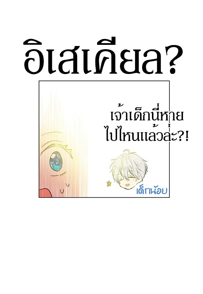 Who Made Me a Princess ตอนที่ 26 หน้า 3