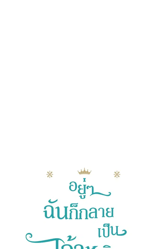 Who Made Me a Princess ตอนที่ 28 หน้า 1