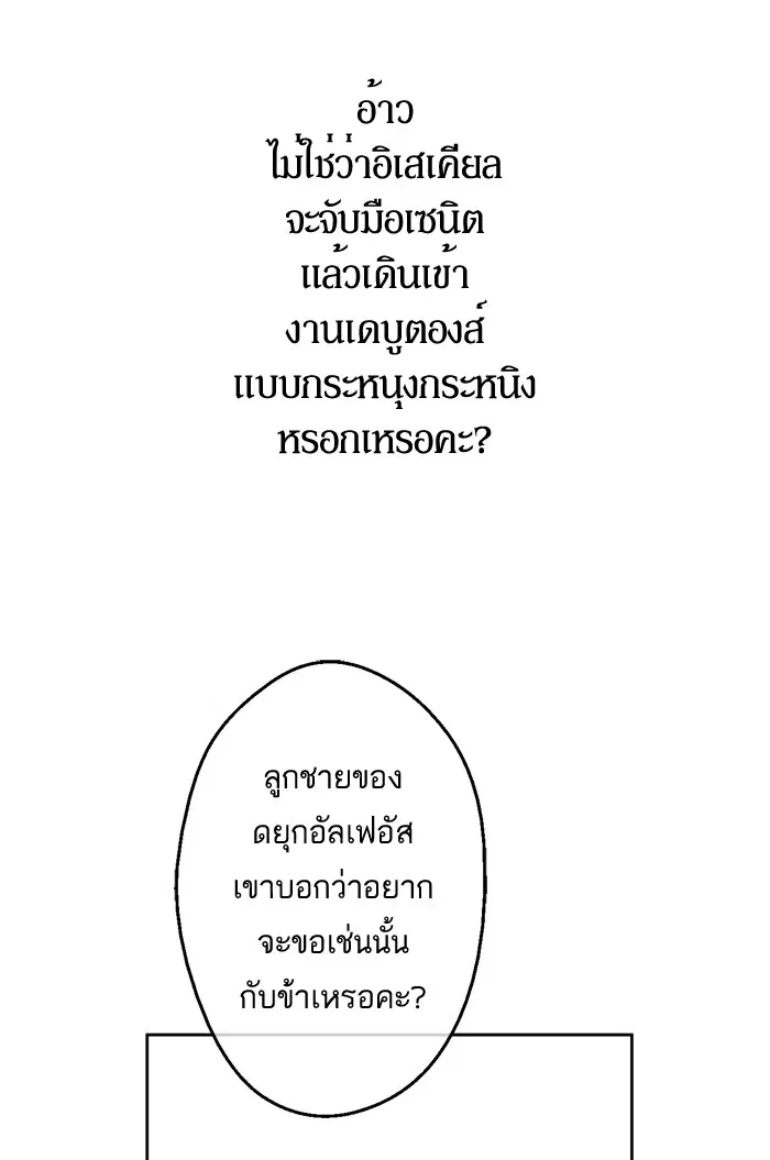 Who Made Me a Princess ตอนที่ 28 หน้า 3