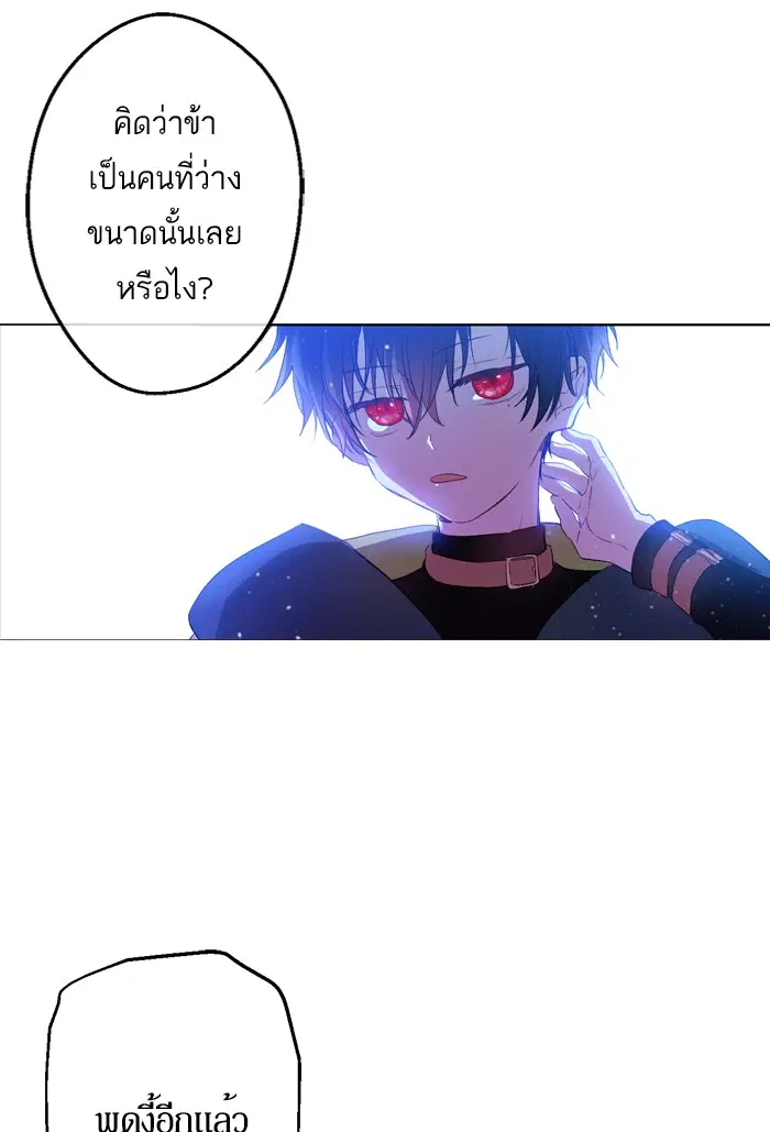 Who Made Me a Princess ตอนที่ 29 หน้า 1