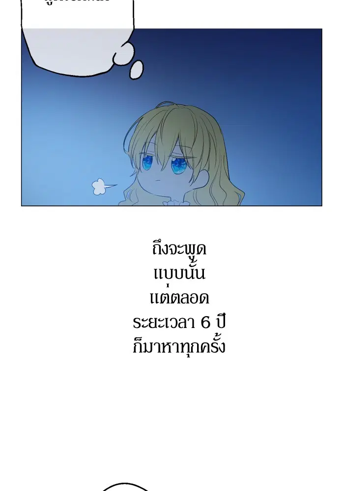 Who Made Me a Princess ตอนที่ 29 หน้า 2
