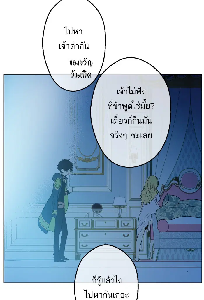Who Made Me a Princess ตอนที่ 29 หน้า 3