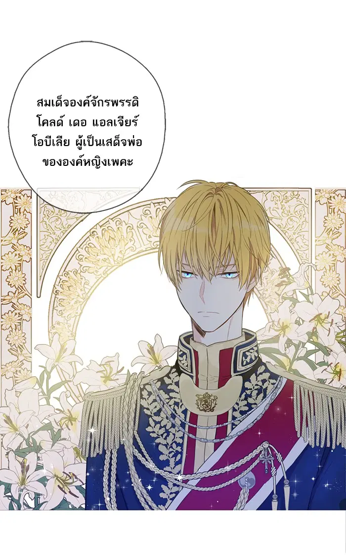 Who Made Me a Princess ตอนที่ 3 หน้า 1