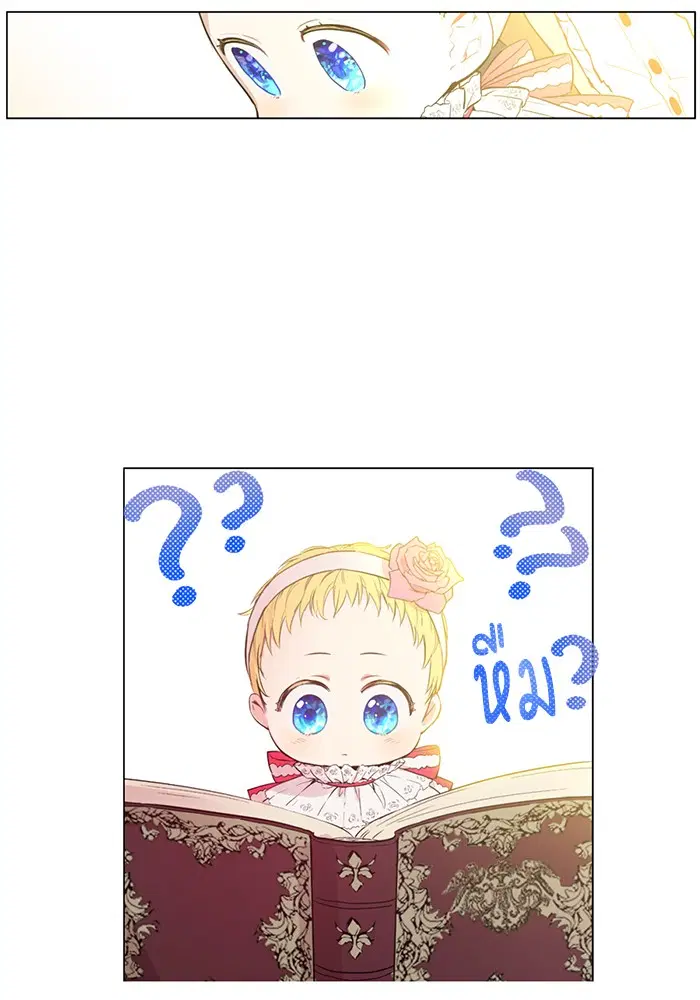 Who Made Me a Princess ตอนที่ 3 หน้า 2