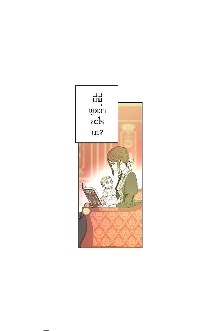 Who Made Me a Princess ตอนที่ 3 หน้า 3