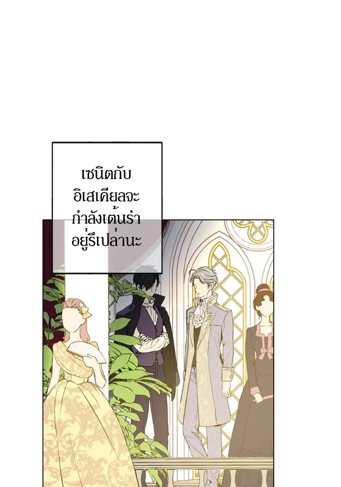 Who Made Me a Princess ตอนที่ 31 หน้า 1