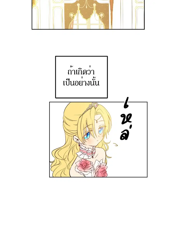 Who Made Me a Princess ตอนที่ 31 หน้า 3