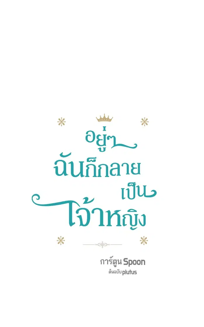 Who Made Me a Princess ตอนที่ 32 หน้า 1