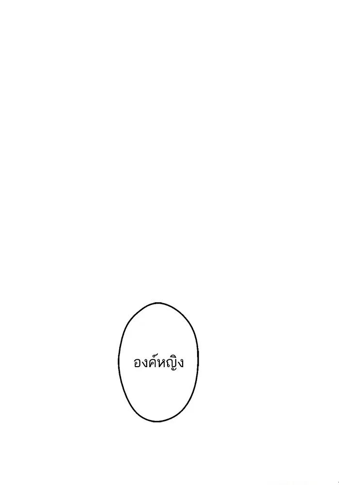 Who Made Me a Princess ตอนที่ 32 หน้า 2