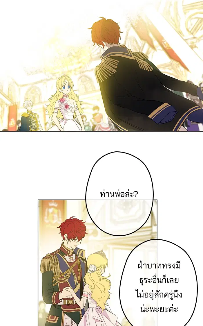 Who Made Me a Princess ตอนที่ 32 หน้า 3