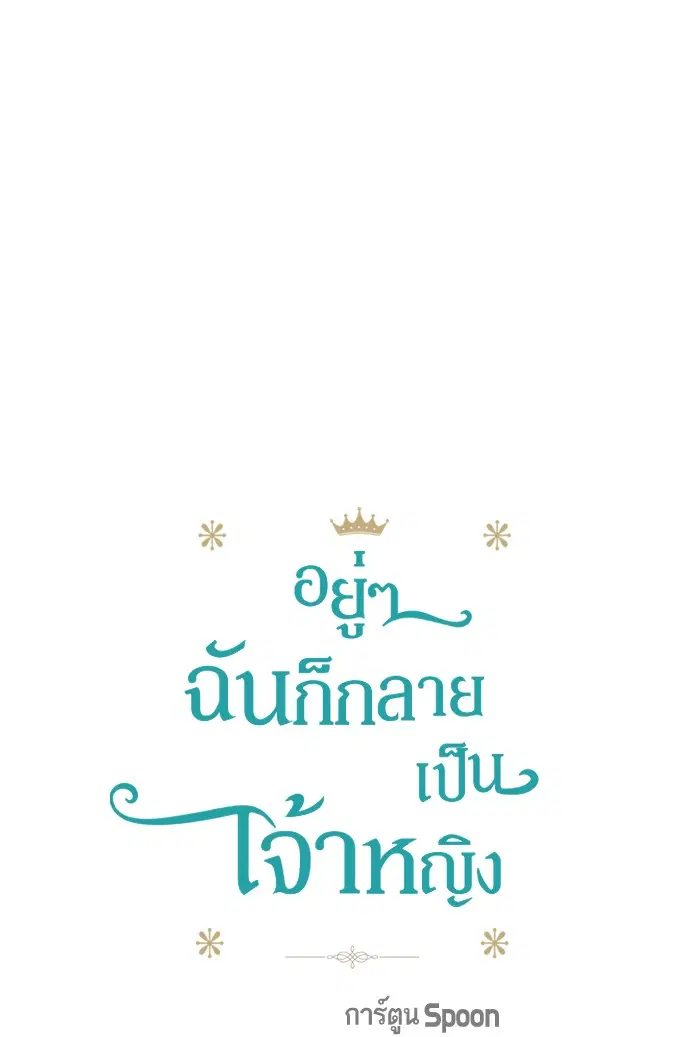 Who Made Me a Princess ตอนที่ 33 หน้า 1