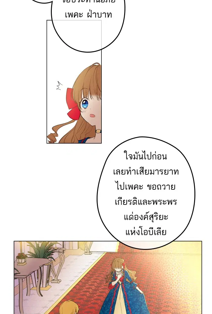 Who Made Me a Princess ตอนที่ 33 หน้า 3