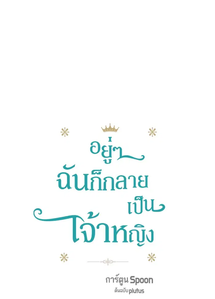 Who Made Me a Princess ตอนที่ 35 หน้า 1