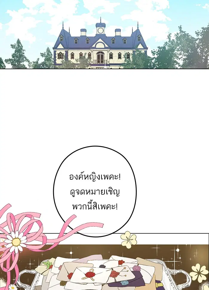 Who Made Me a Princess ตอนที่ 35 หน้า 3
