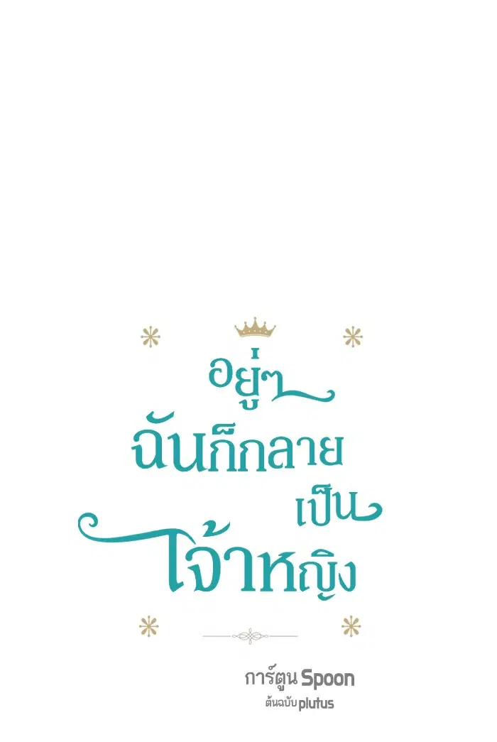 Who Made Me a Princess ตอนที่ 36 หน้า 1