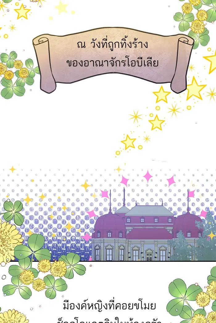 Who Made Me a Princess ตอนที่ 36 หน้า 3