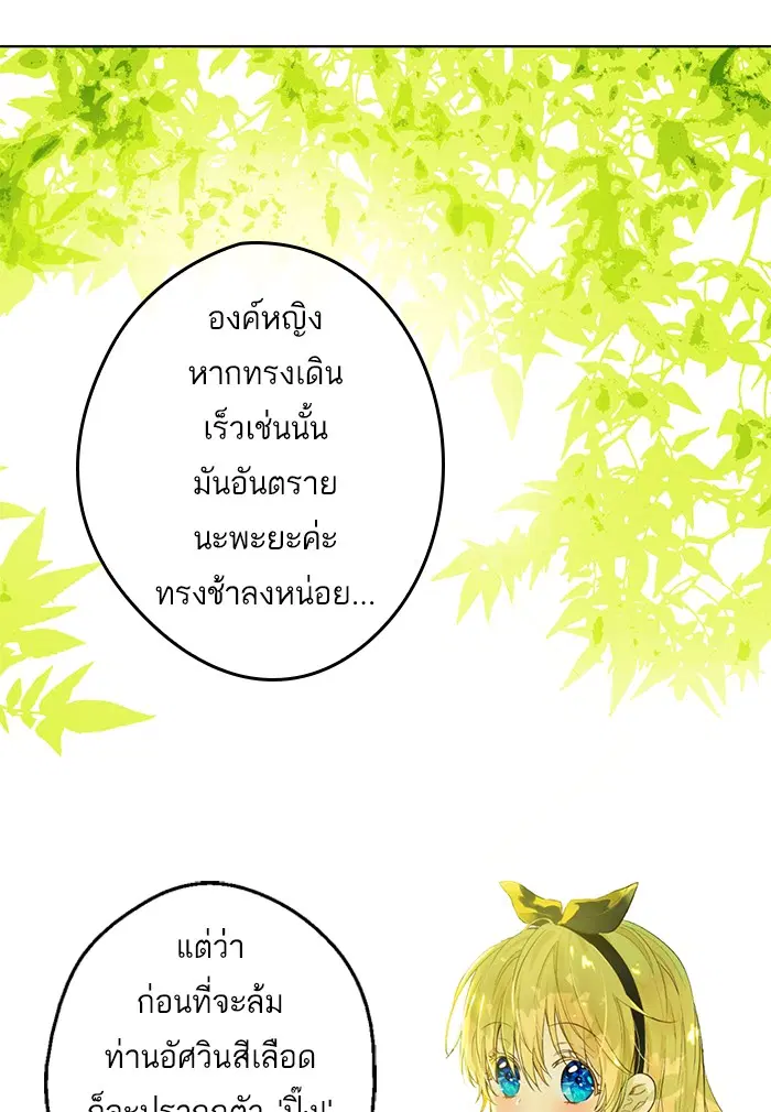 Who Made Me a Princess ตอนที่ 37 หน้า 1