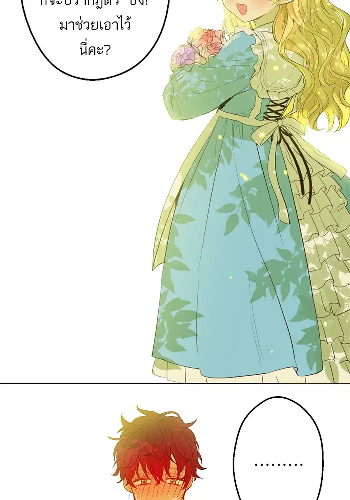 Who Made Me a Princess ตอนที่ 37 หน้า 2