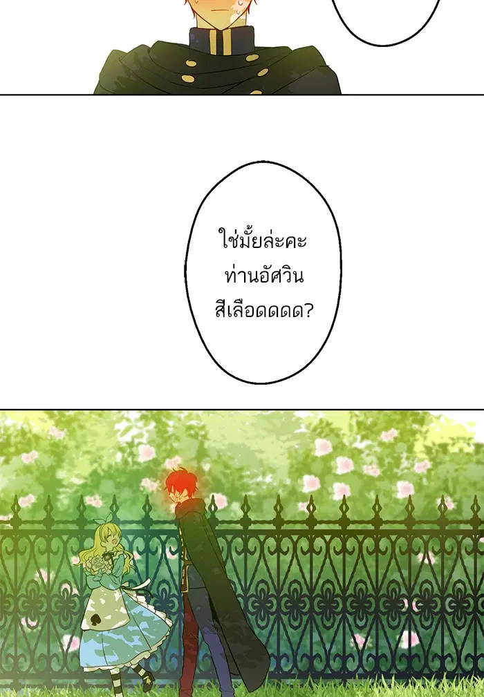 Who Made Me a Princess ตอนที่ 37 หน้า 3