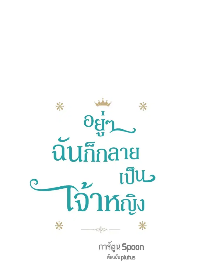 Who Made Me a Princess ตอนที่ 38 หน้า 1