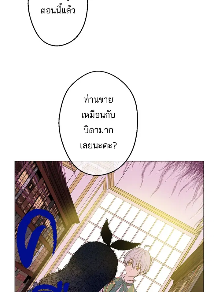 Who Made Me a Princess ตอนที่ 38 หน้า 3