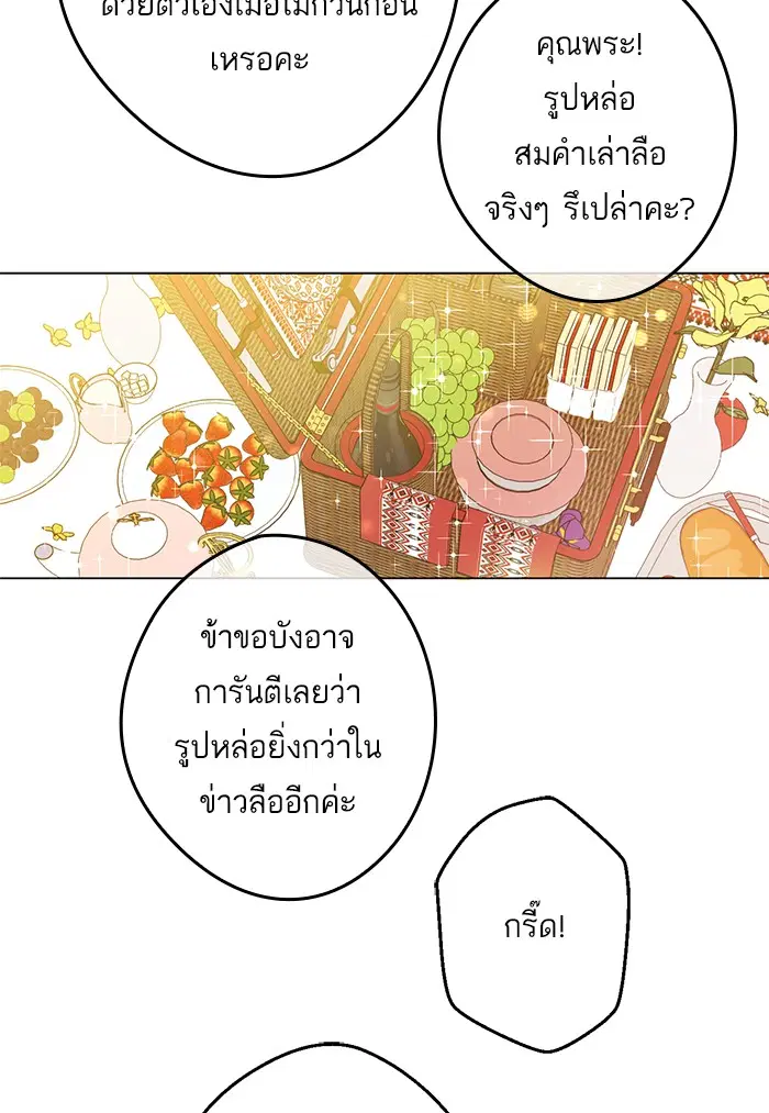 Who Made Me a Princess ตอนที่ 39 หน้า 3