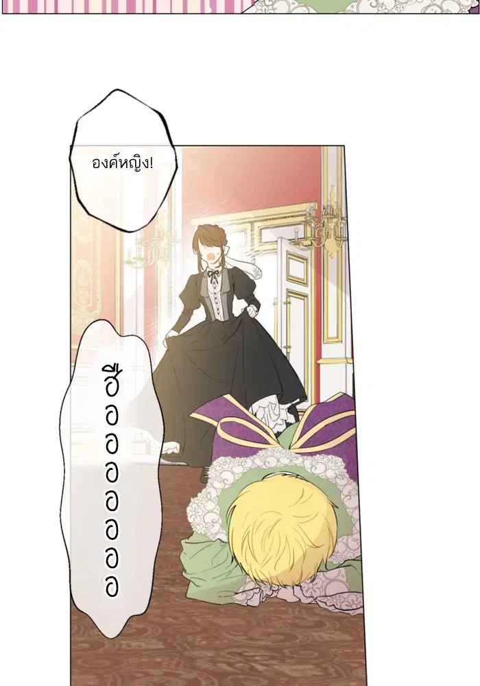Who Made Me a Princess ตอนที่ 4 หน้า 2