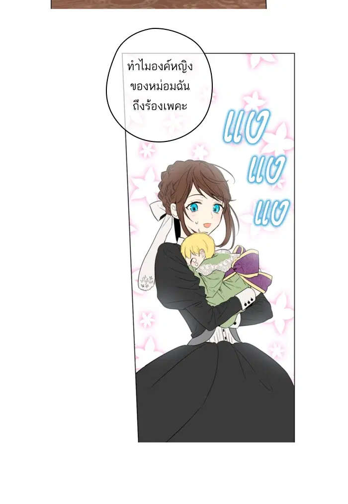 Who Made Me a Princess ตอนที่ 4 หน้า 3