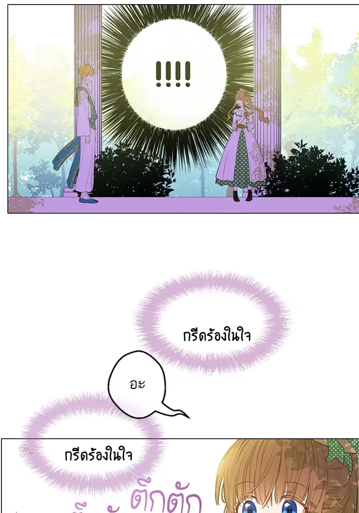 Who Made Me a Princess ตอนที่ 40 หน้า 2