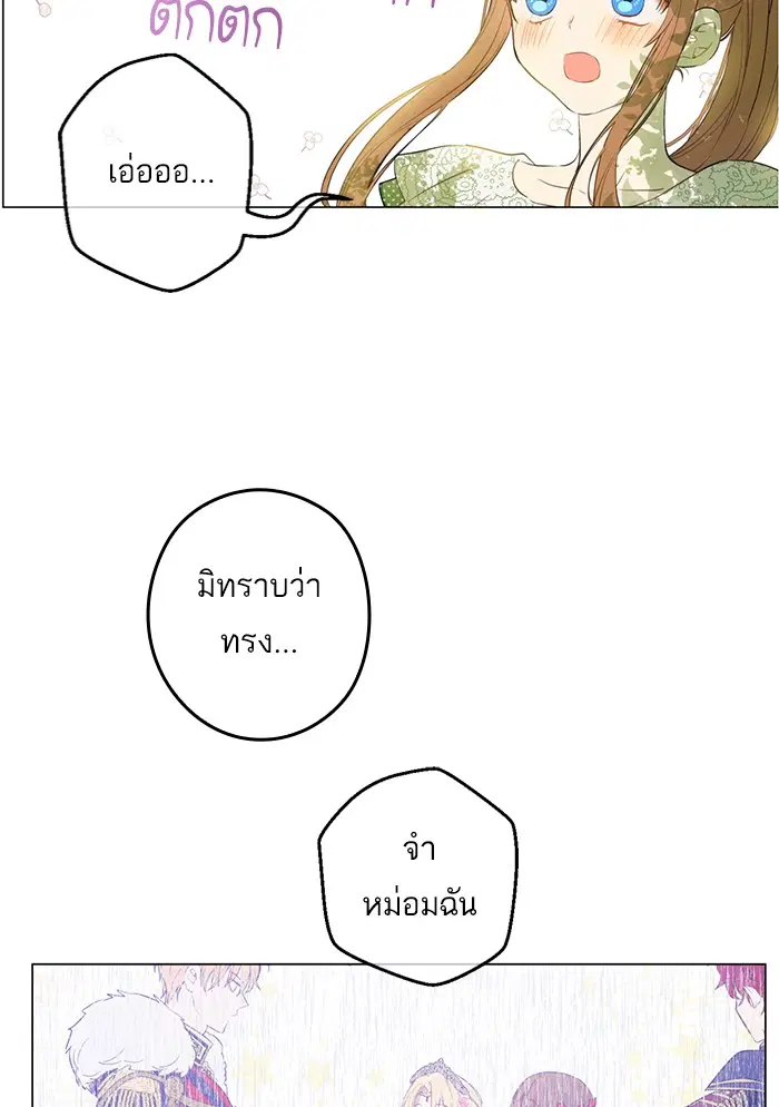 Who Made Me a Princess ตอนที่ 40 หน้า 3