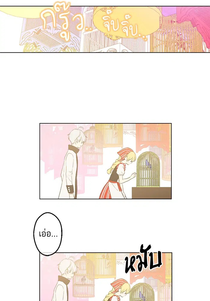 Who Made Me a Princess ตอนที่ 41 หน้า 2