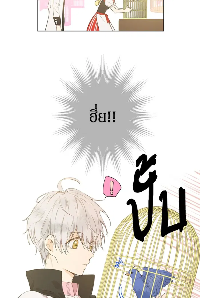 Who Made Me a Princess ตอนที่ 41 หน้า 3