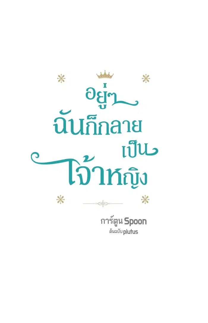 Who Made Me a Princess ตอนที่ 42 หน้า 1
