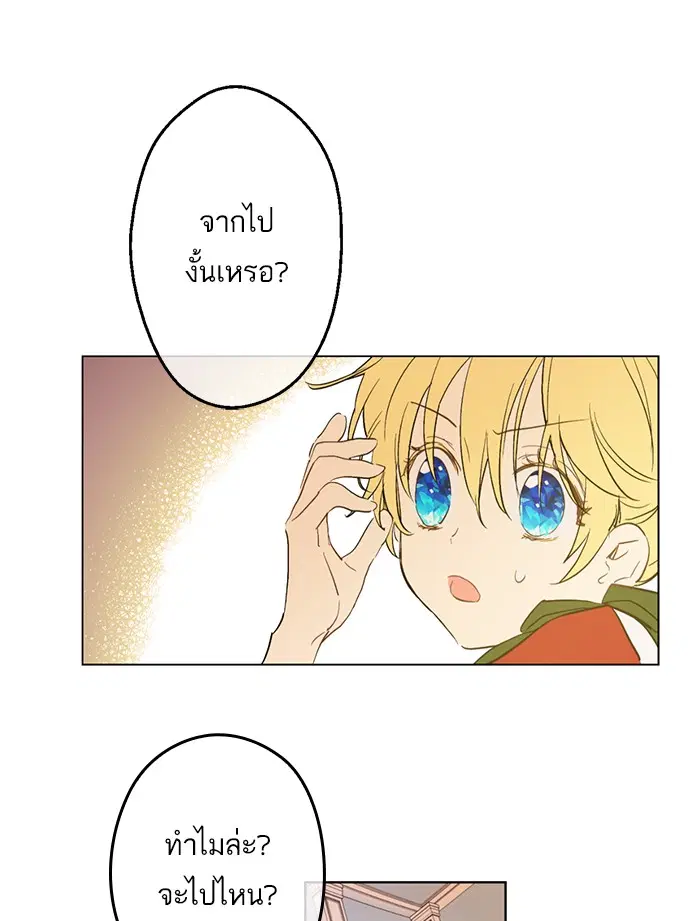 Who Made Me a Princess ตอนที่ 43 หน้า 1