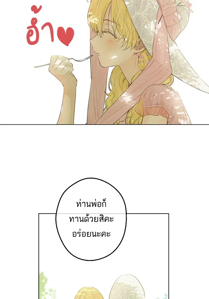Who Made Me a Princess ตอนที่ 44 หน้า 2