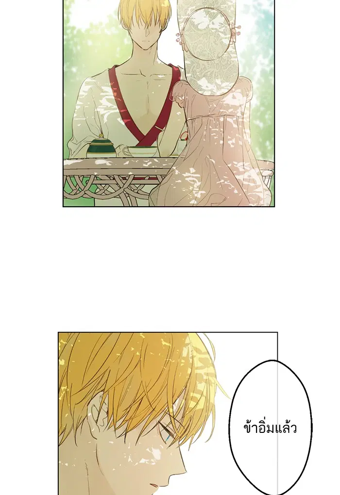 Who Made Me a Princess ตอนที่ 44 หน้า 3
