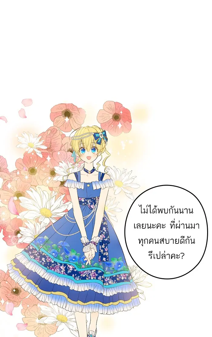 Who Made Me a Princess ตอนที่ 45 หน้า 1