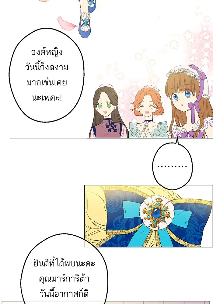 Who Made Me a Princess ตอนที่ 45 หน้า 2