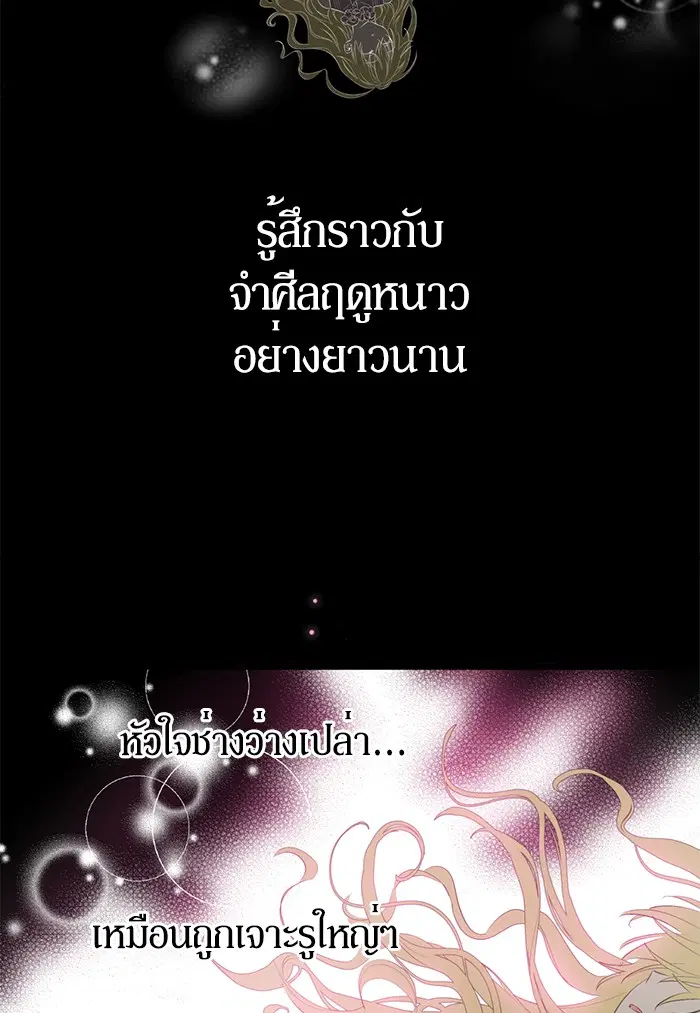 Who Made Me a Princess ตอนที่ 46 หน้า 3