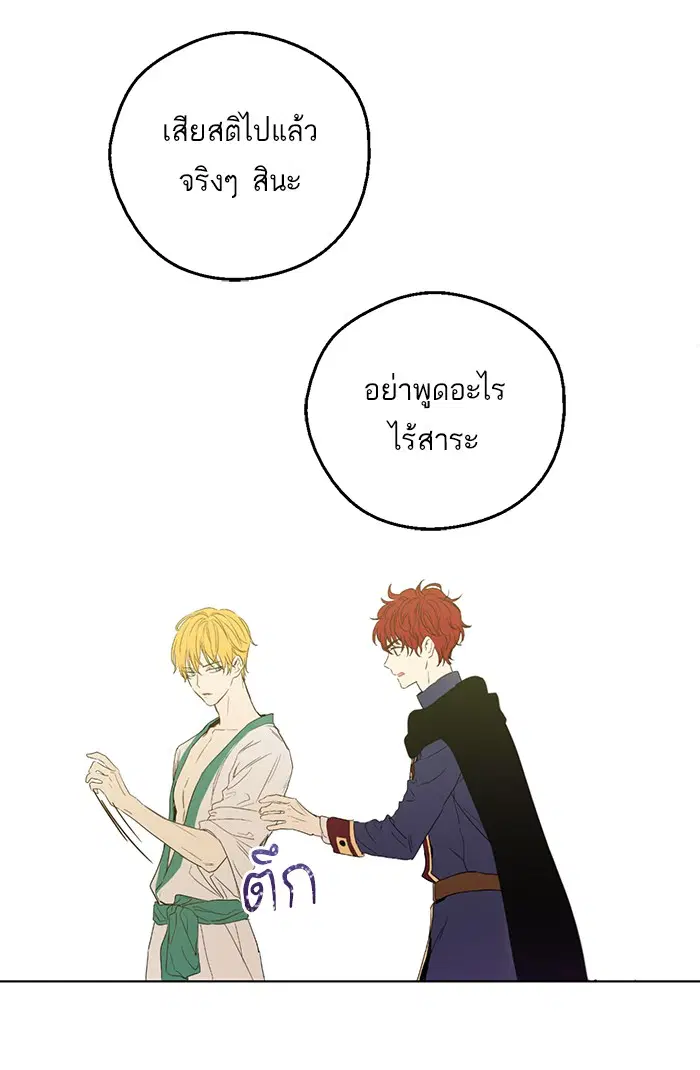 Who Made Me a Princess ตอนที่ 48 หน้า 1
