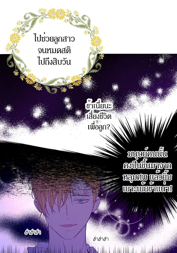Who Made Me a Princess ตอนที่ 48 หน้า 2