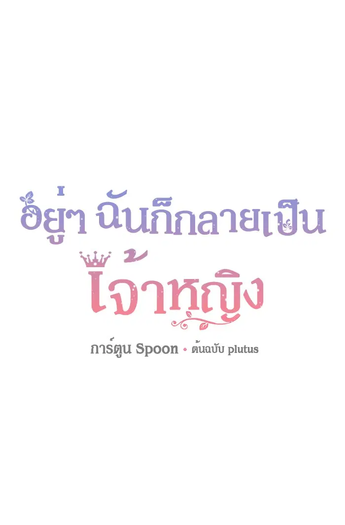 Who Made Me a Princess ตอนที่ 49 หน้า 1
