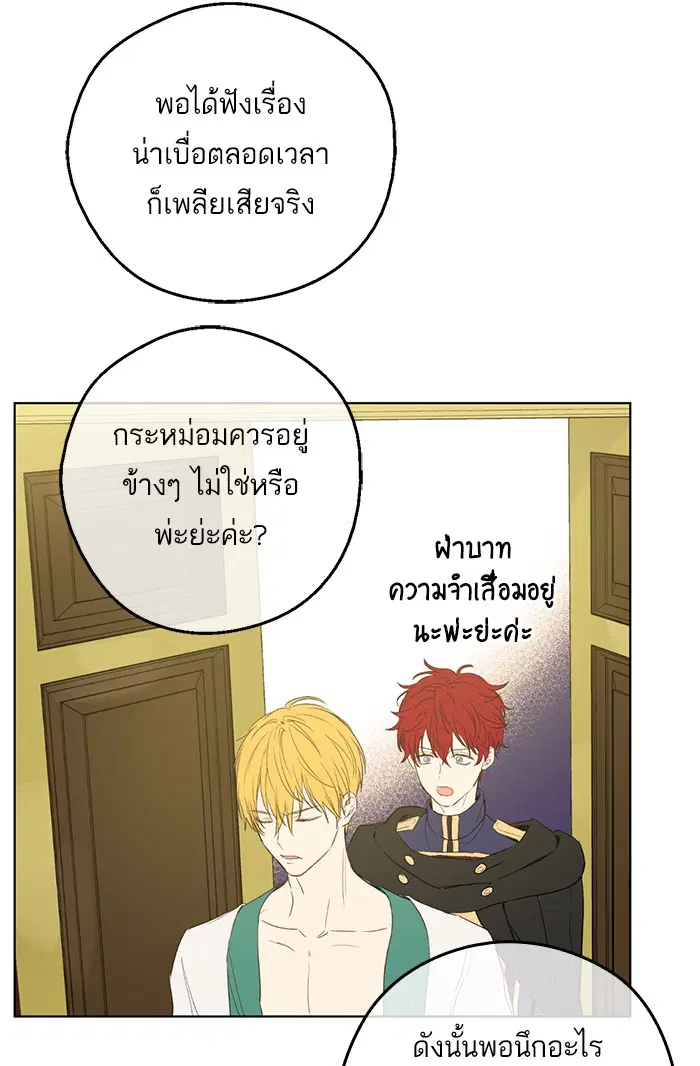 Who Made Me a Princess ตอนที่ 49 หน้า 3