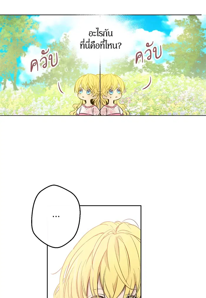 Who Made Me a Princess ตอนที่ 5 หน้า 1