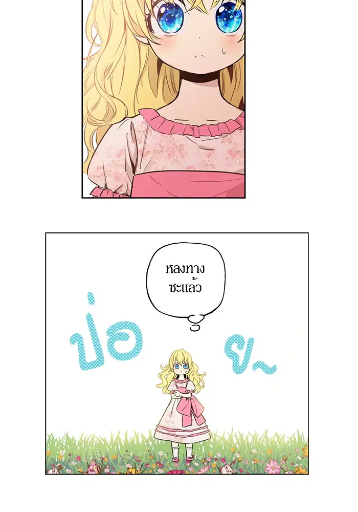 Who Made Me a Princess ตอนที่ 5 หน้า 2