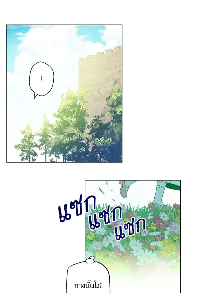 Who Made Me a Princess ตอนที่ 5 หน้า 3